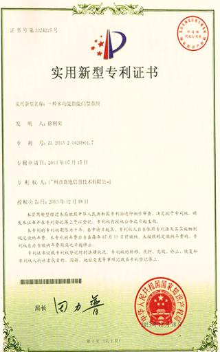 真地一種多功能智能門禁系統